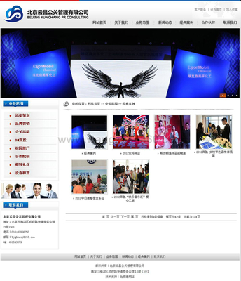 北京公館管理網(wǎng)攜手協(xié)會組織，共筑北京網(wǎng)站建設新標桿——夜貓網(wǎng)絡的專業(yè)實踐